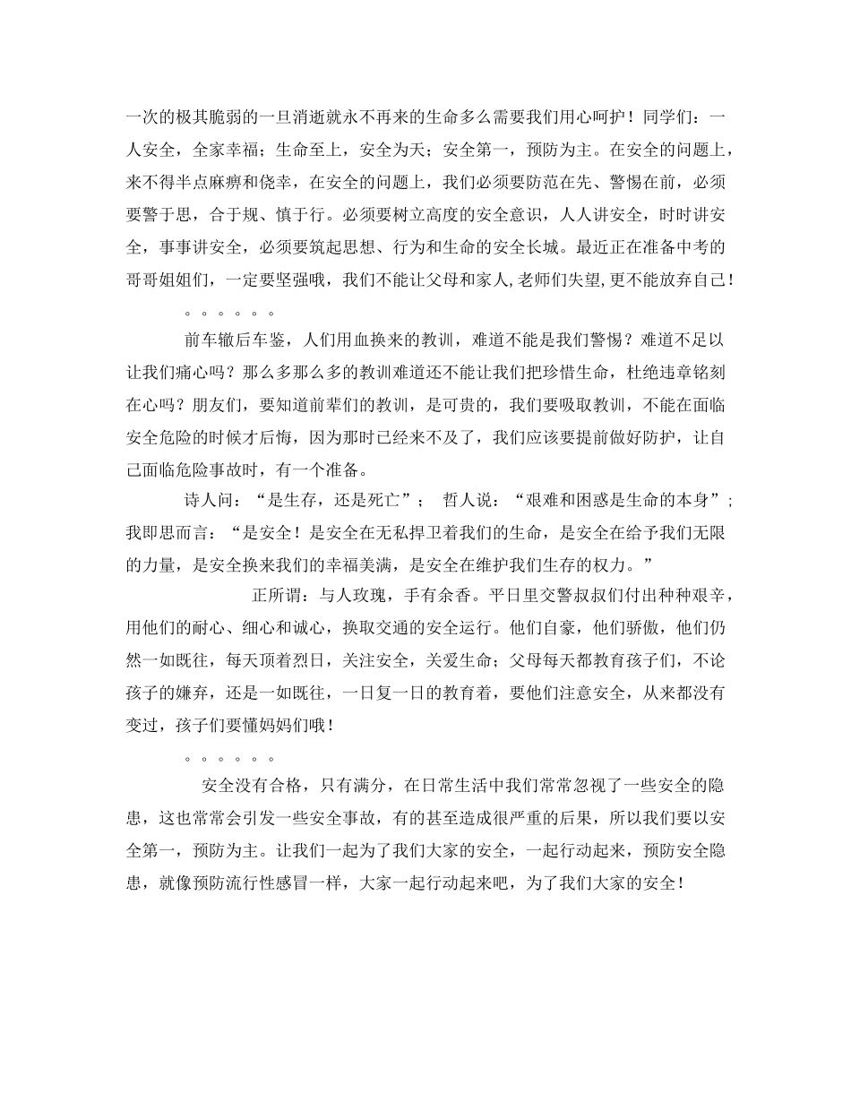 《安全管理文档》之永恒的主题——安全 _第3页