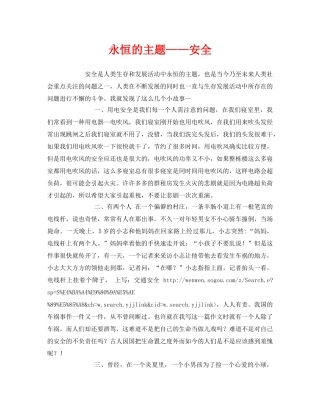 《安全管理文档》之永恒的主题——安全 