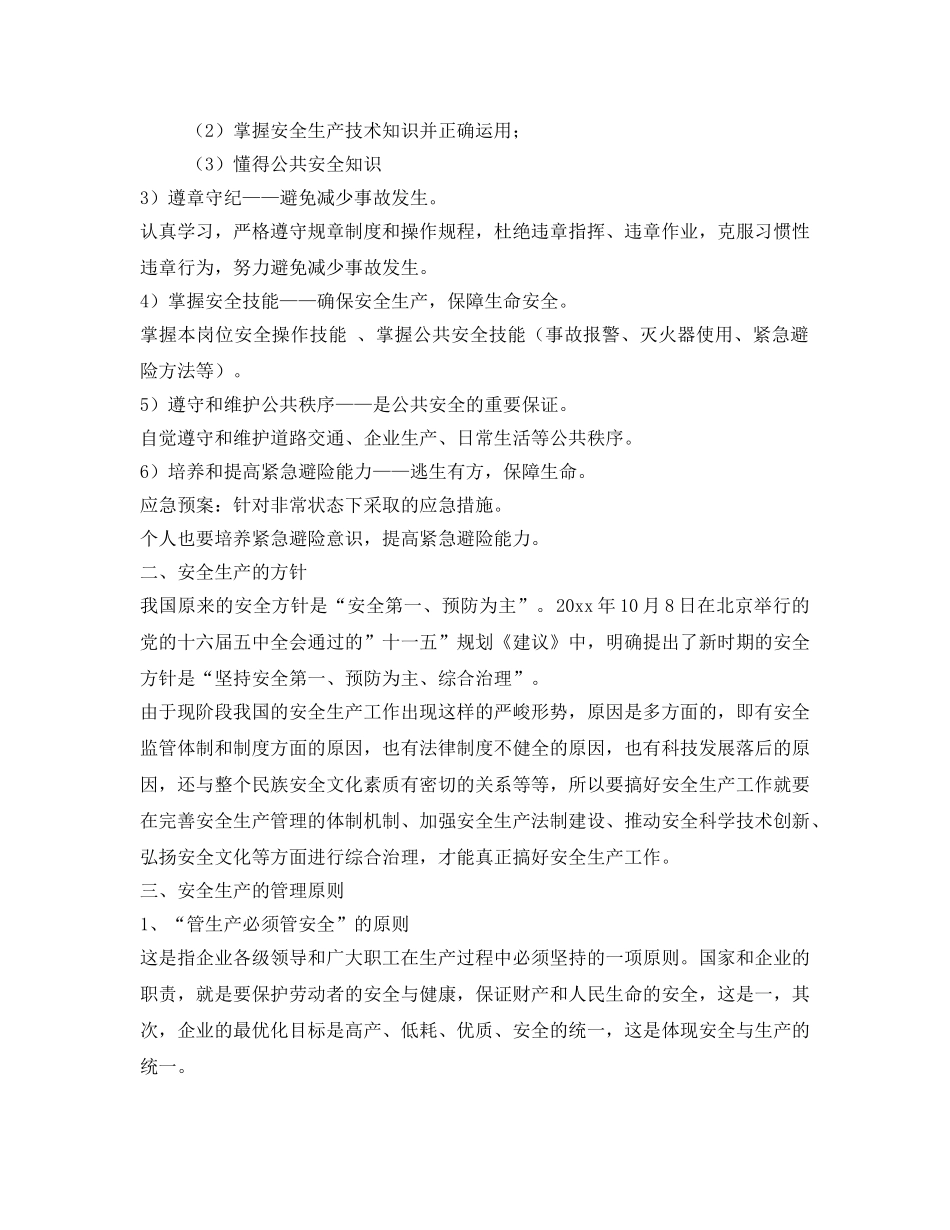 《安全教育》之新入厂人员安全教育 _第2页