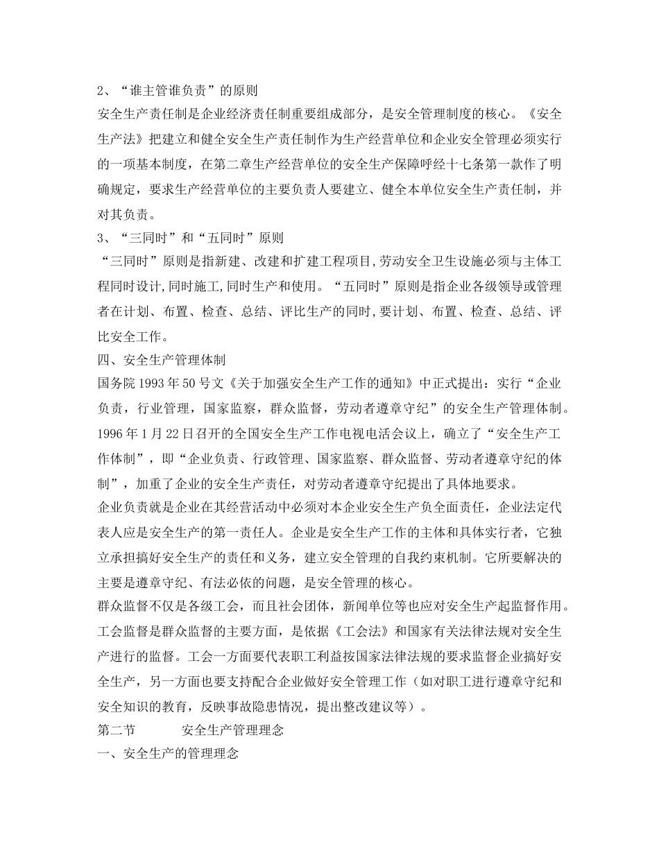 《安全教育》之新入厂人员安全教育 _第3页