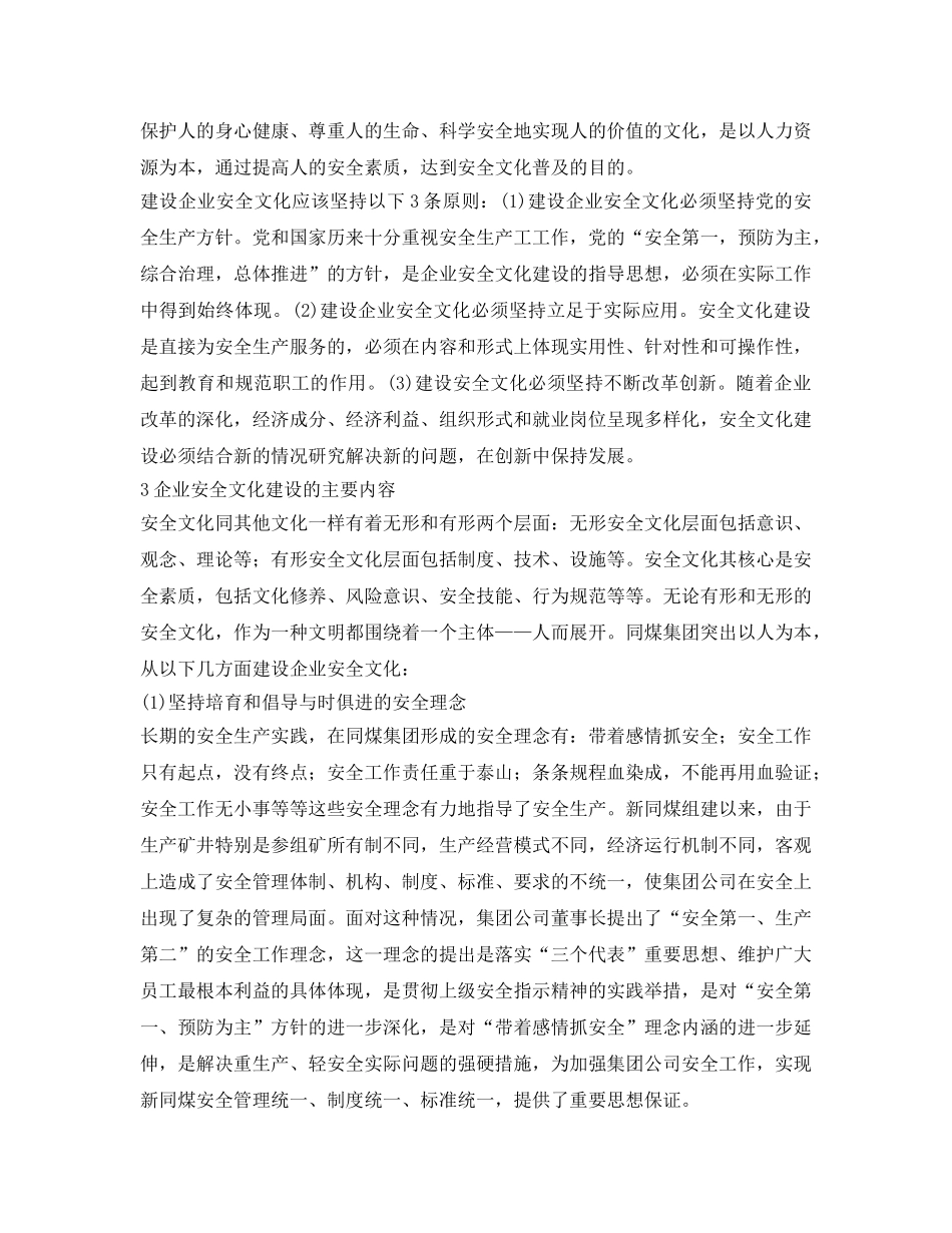 《安全文化》之加强企业安全文化建设促进安全生产持续稳定发展 _第2页