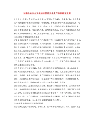 《安全文化》之加强企业安全文化建设促进安全生产持续稳定发展 