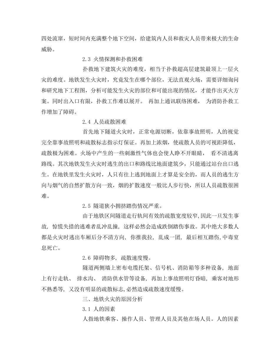 《安全技术》之地铁火灾原因及预防 _第2页