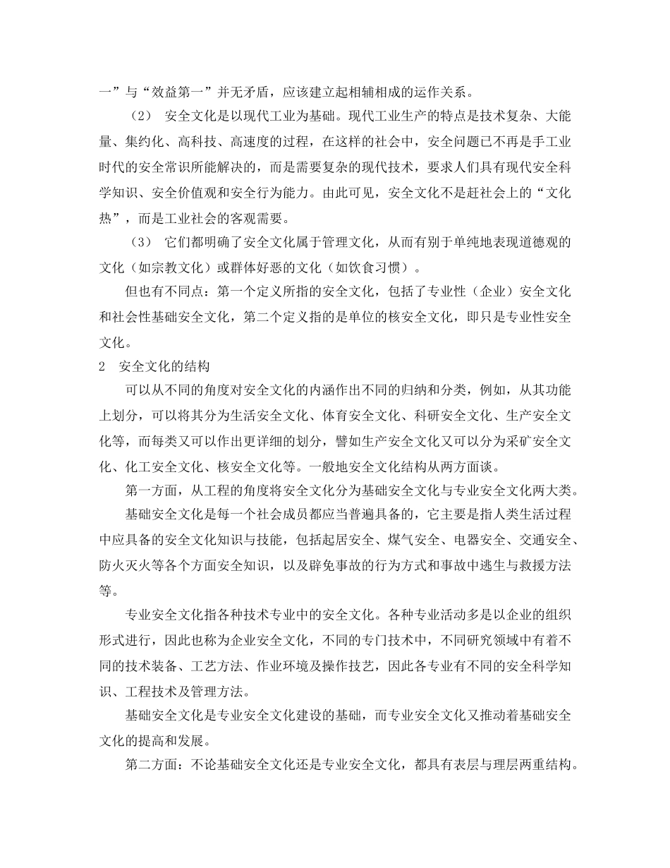 《安全文化》之安全文化管理模式研究 _第2页