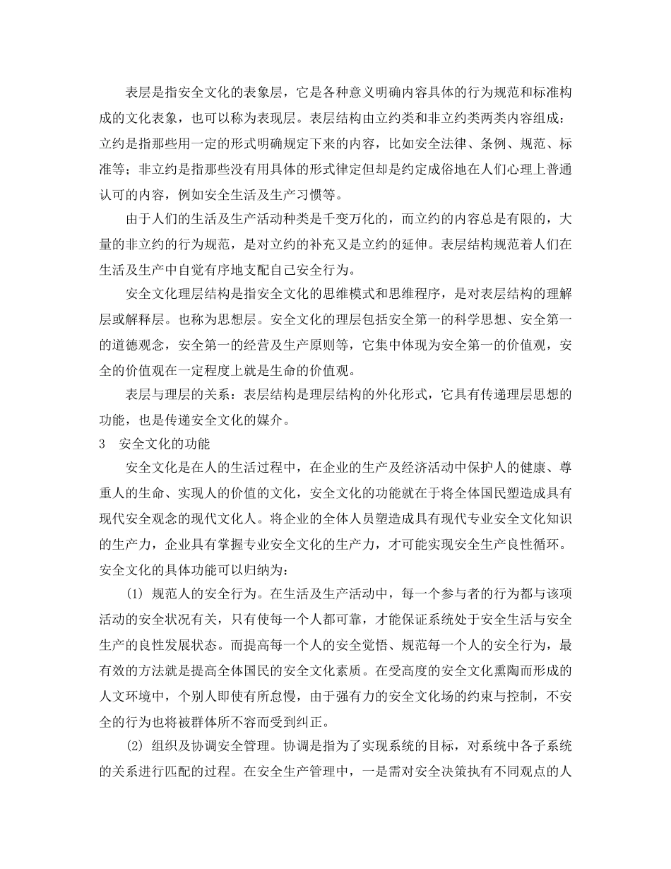 《安全文化》之安全文化管理模式研究 _第3页