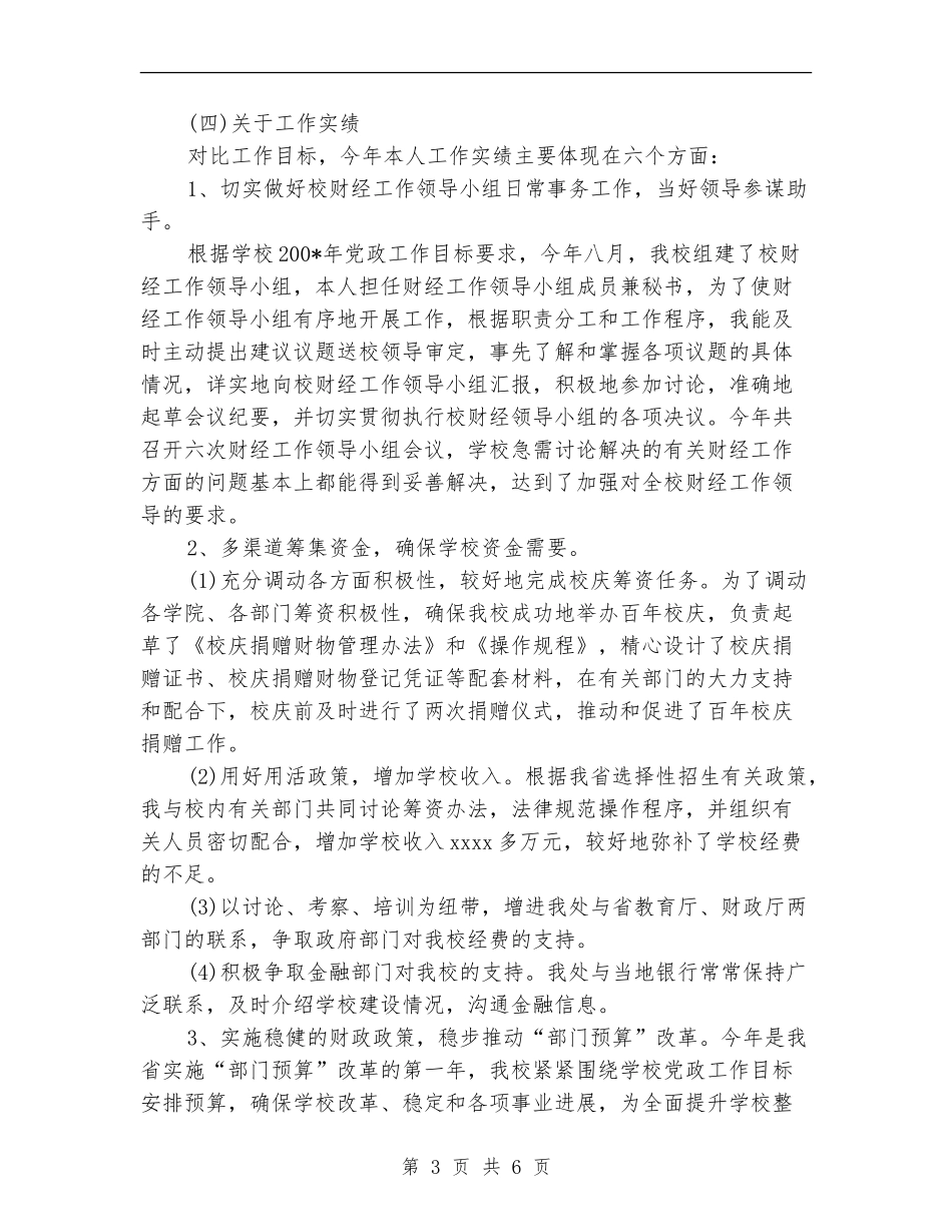 2024年9月财务个人工作总结范文2_第3页