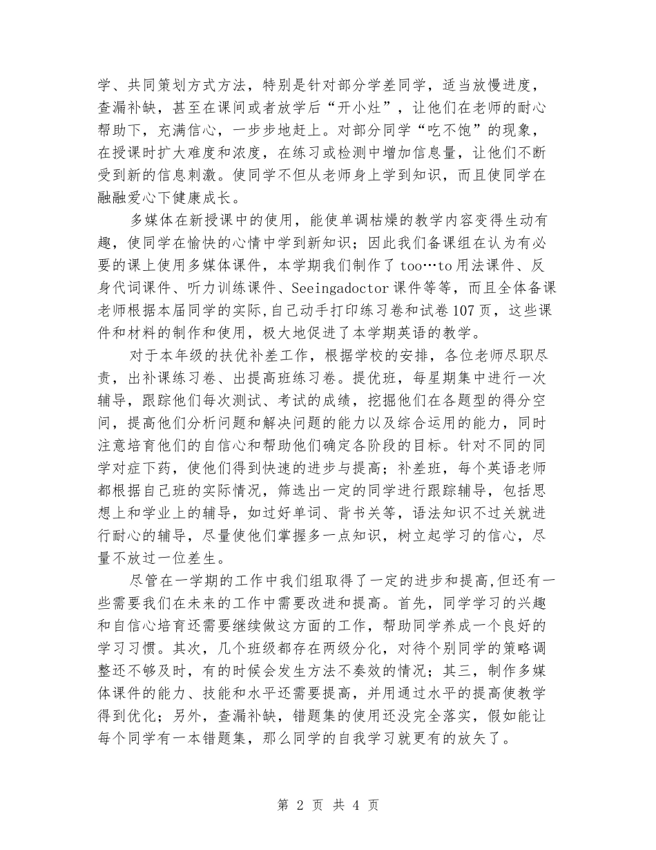 2024年初一英语备课组工作总结_第2页