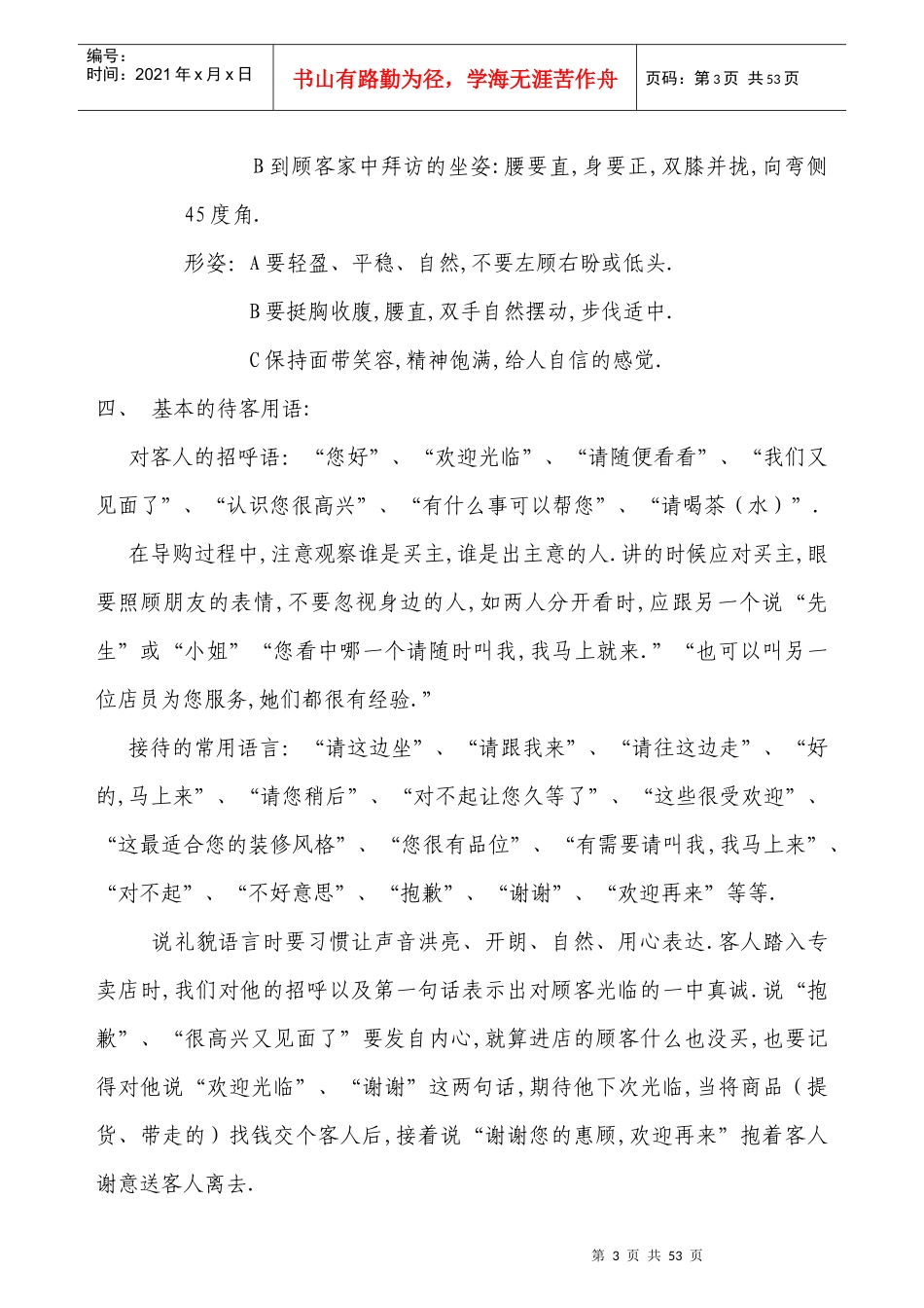 窗帘布艺专卖店员工工作指导手册-店的仪容仪表培训_第3页