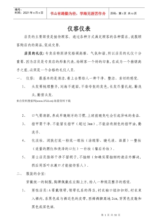 窗帘布艺专卖店员工工作指导手册-店的仪容仪表培训