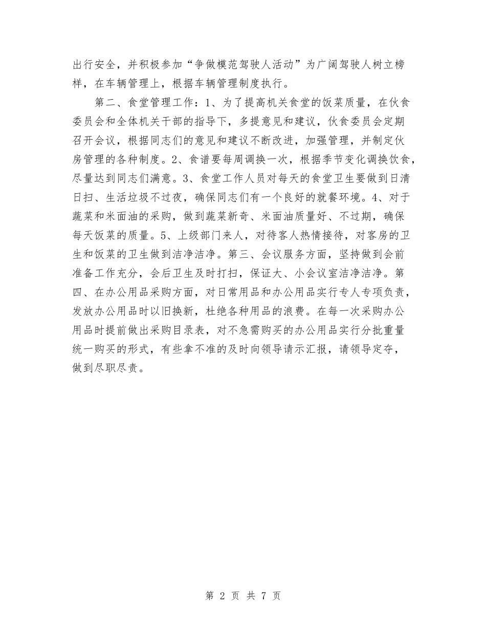 2024镇政府办公室工作思路与2024门诊护理工作计划汇编_第2页