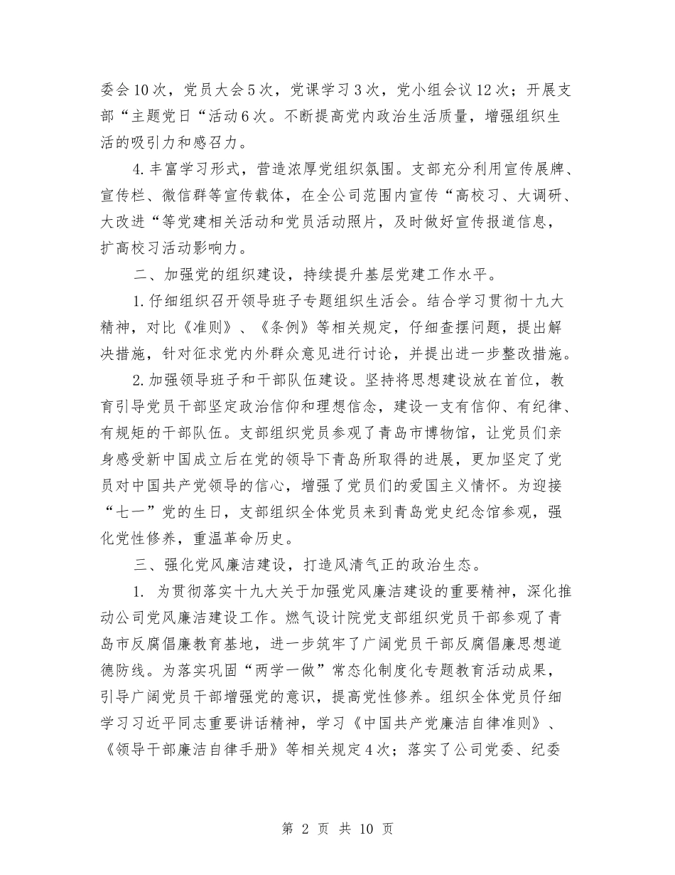 2024年燃气设计院党建工作总结暨下半年工作打算与2024年爱国卫生半年工作总结汇编_第2页