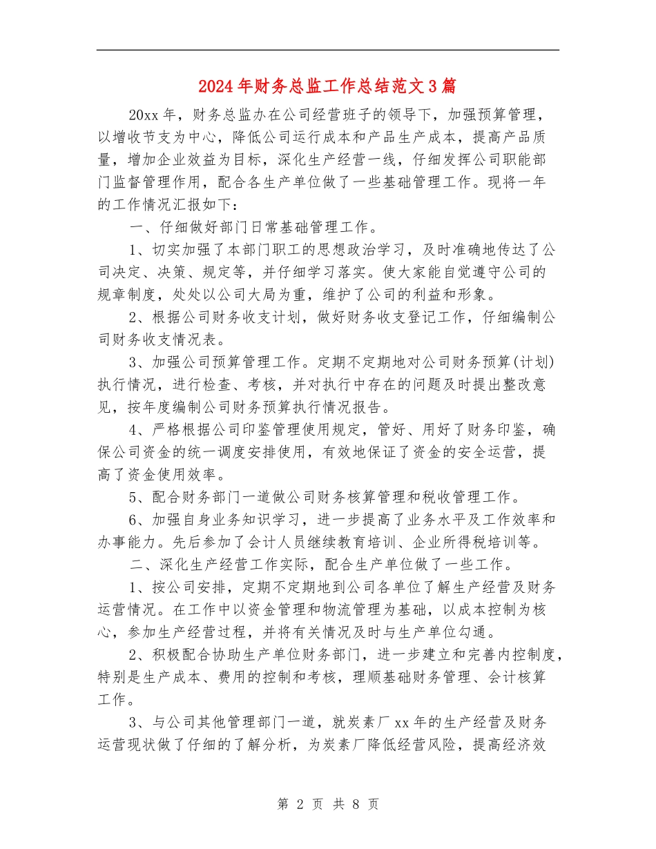 2024年财务总监工作总结范文3篇_第2页