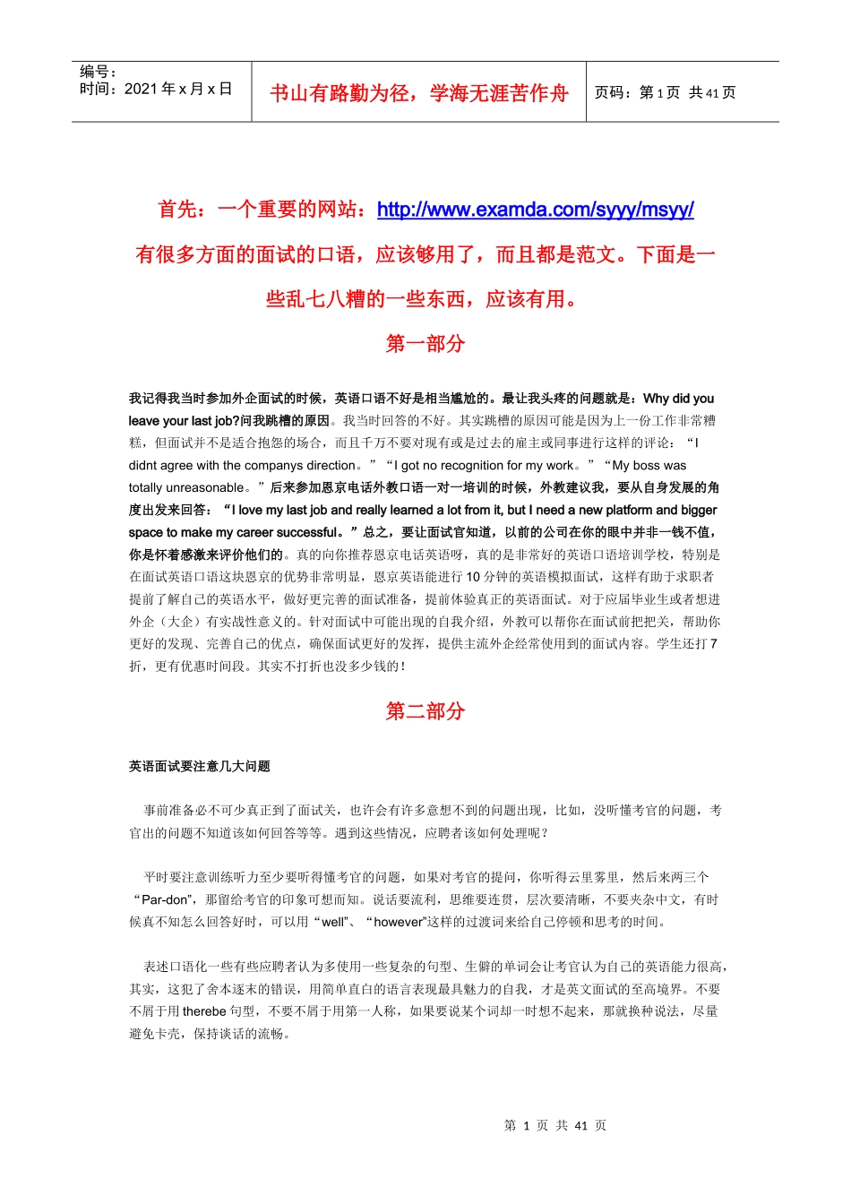 面试口语6452870750_第1页