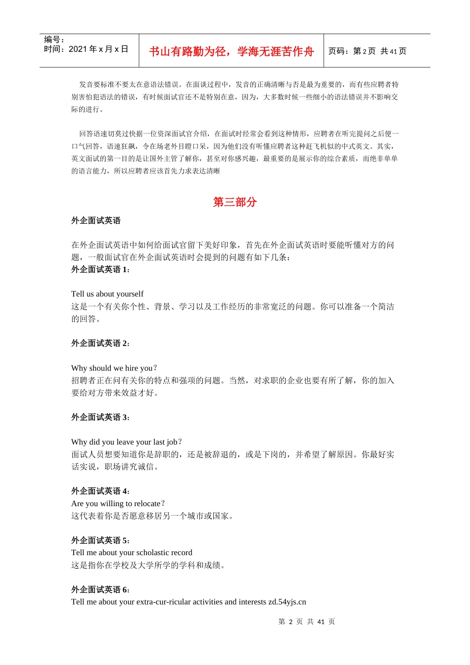 面试口语6452870750_第2页