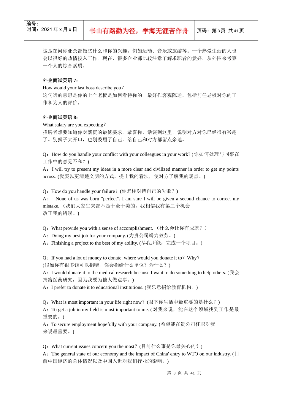 面试口语6452870750_第3页
