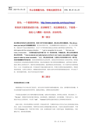 面试口语6452870750