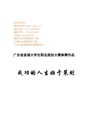 职业生涯规划设计