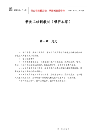 新员工培训教材(银行本票)