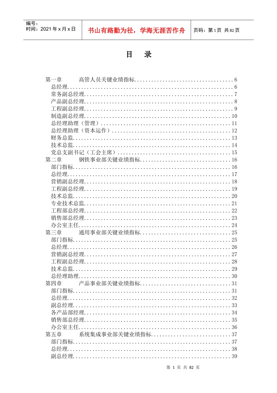 股份公司任务绩效指标库_第2页