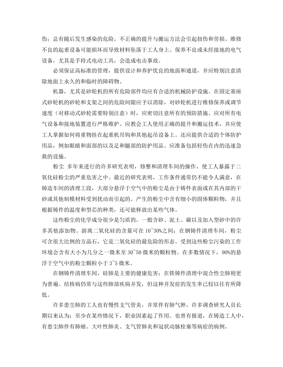 《安全技术》之铸件清理的危害与防护 _第2页