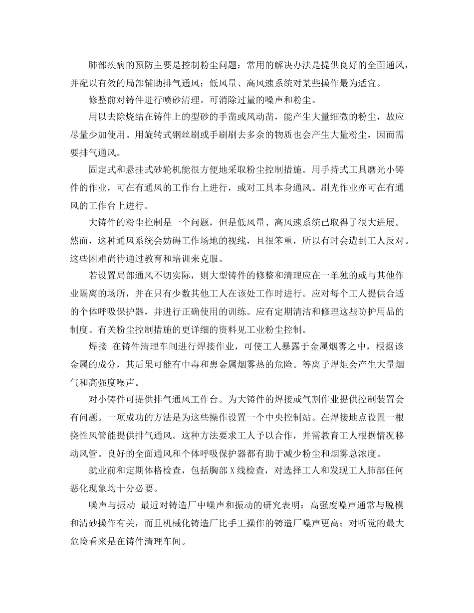 《安全技术》之铸件清理的危害与防护 _第3页