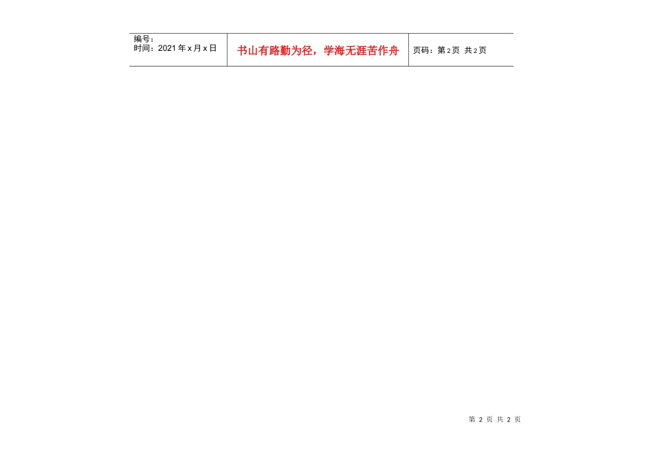 销售部月度考勤统计表_第2页