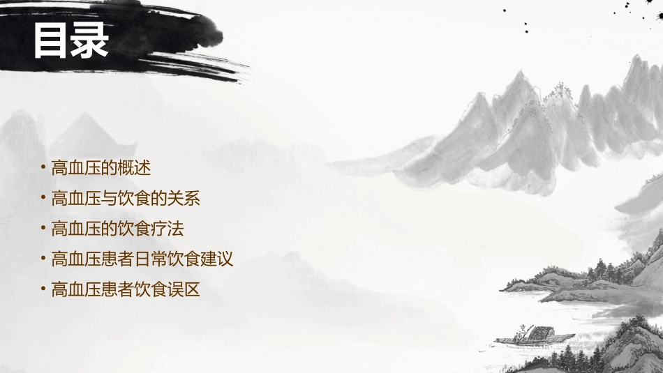 高血压与饮食疗法课件_第2页