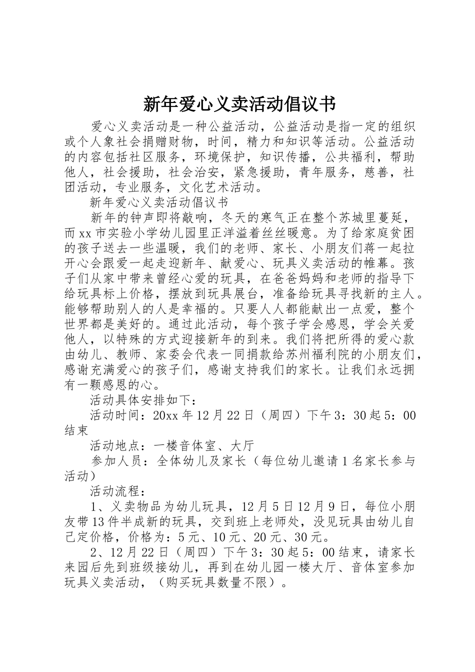 新年爱心义卖活动倡议书范文_第1页