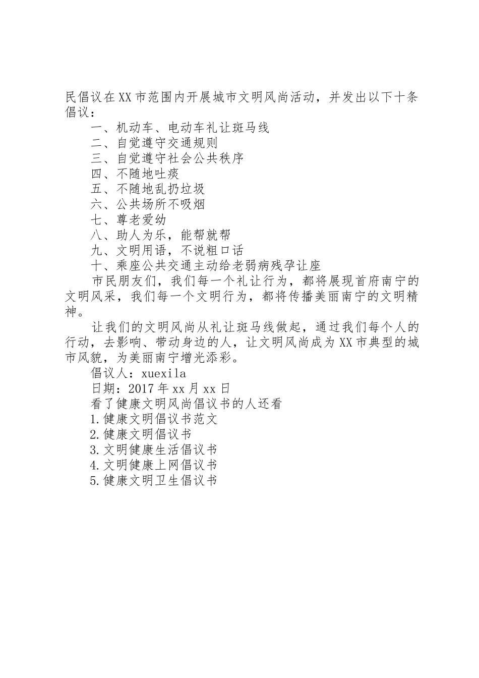 健康文明风尚倡议书范文_第3页