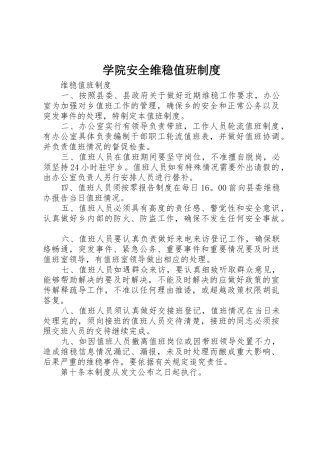 学院安全维稳值班规章制度细则