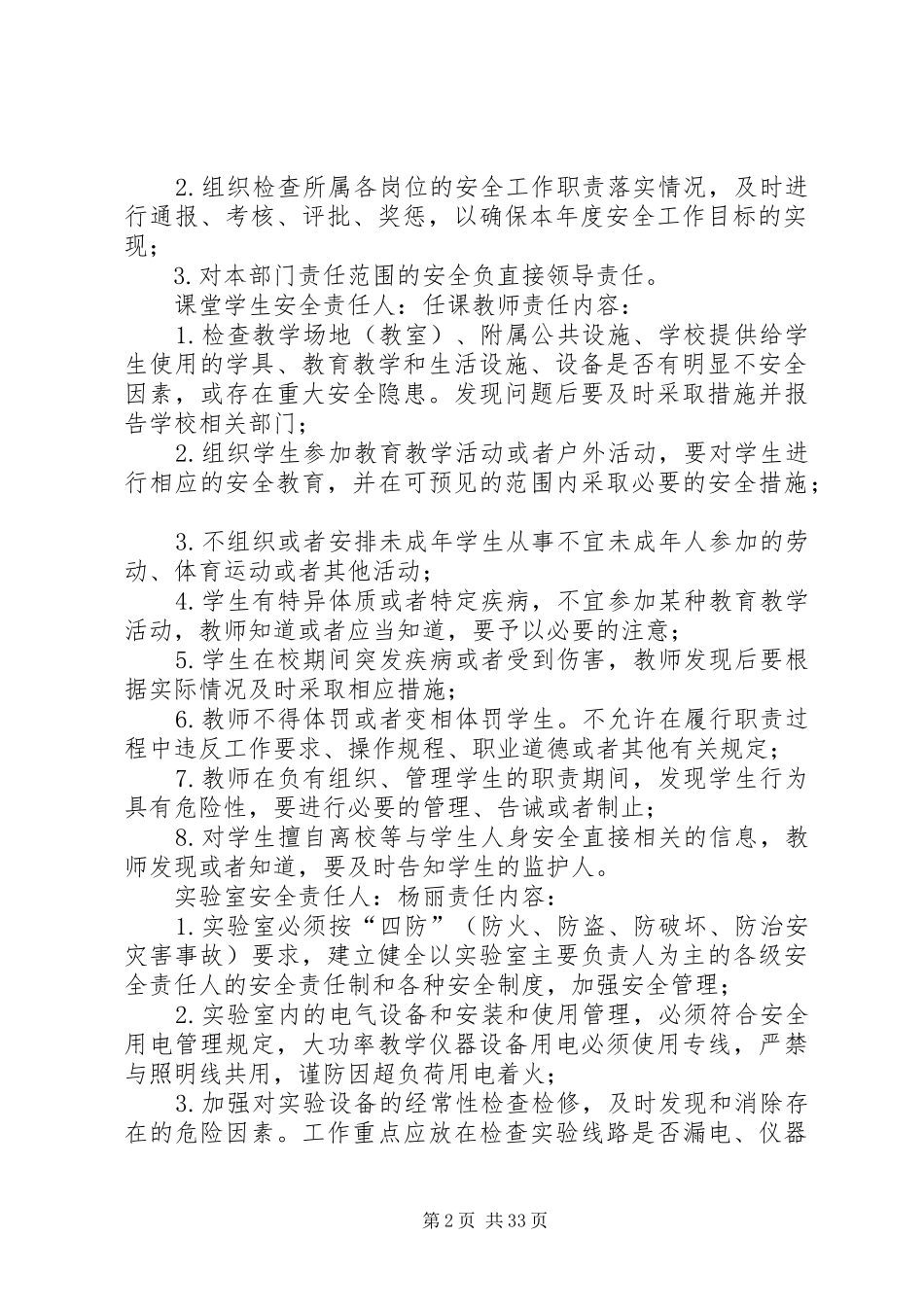 学校安全生产三项管理规章制度_第2页