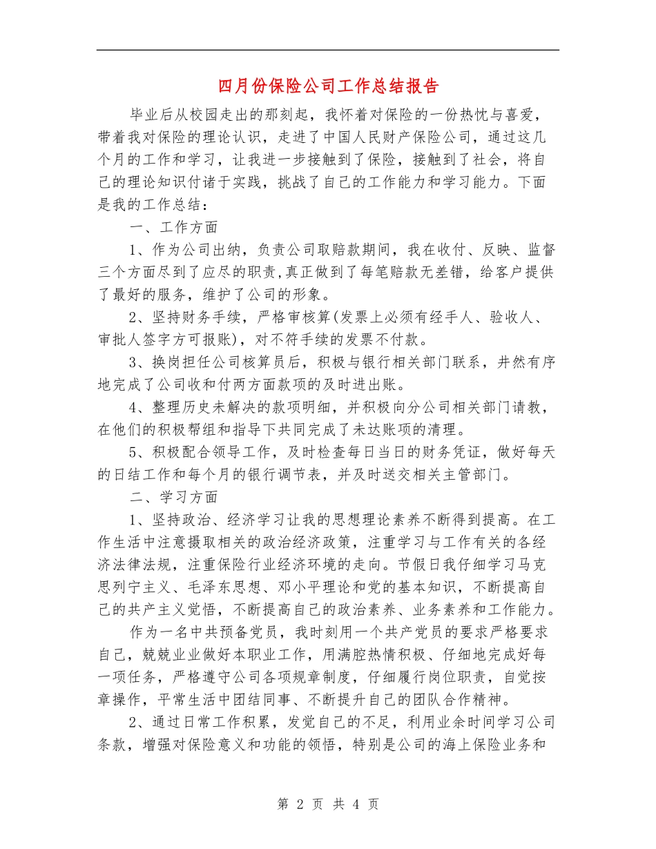 四月份保险公司工作总结报告_第2页