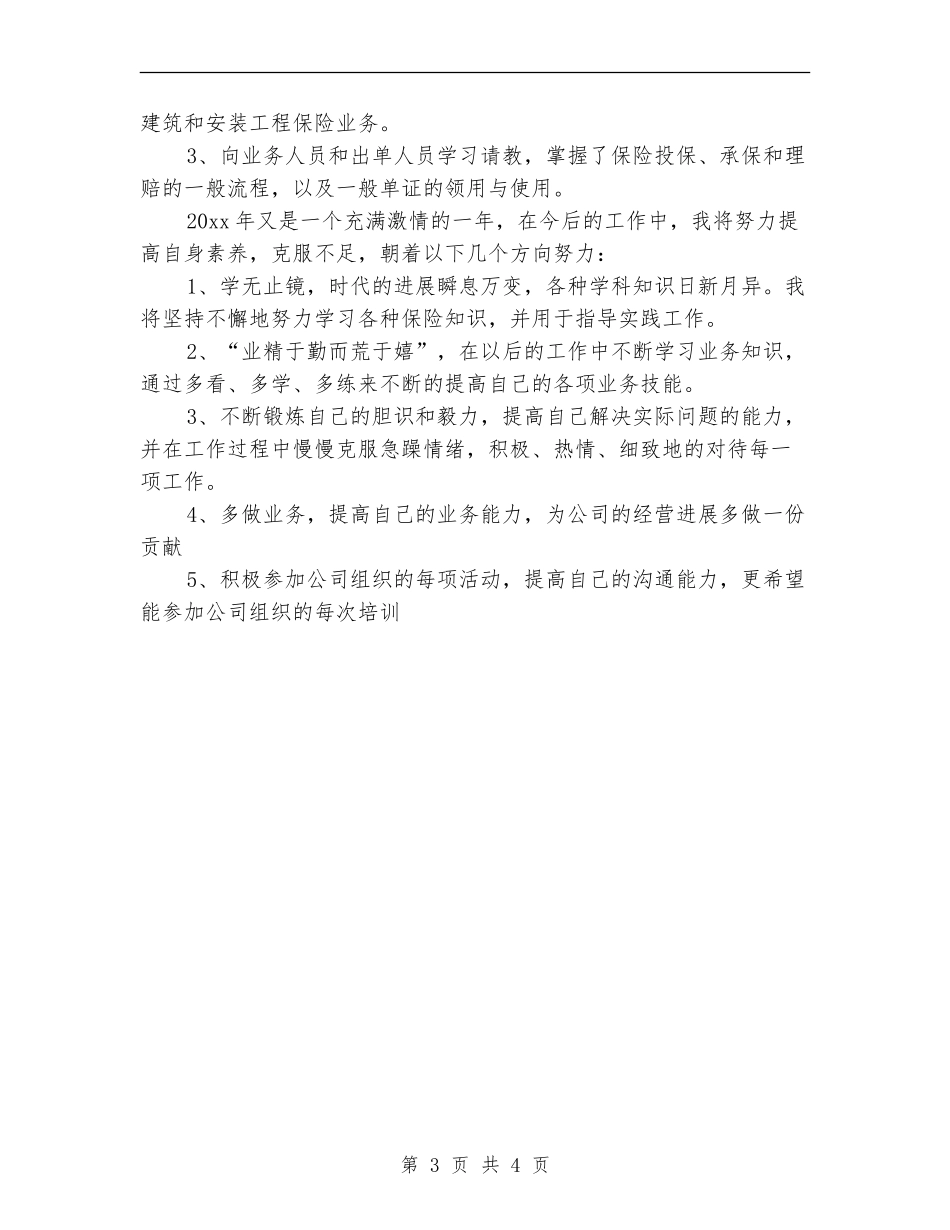 四月份保险公司工作总结报告_第3页