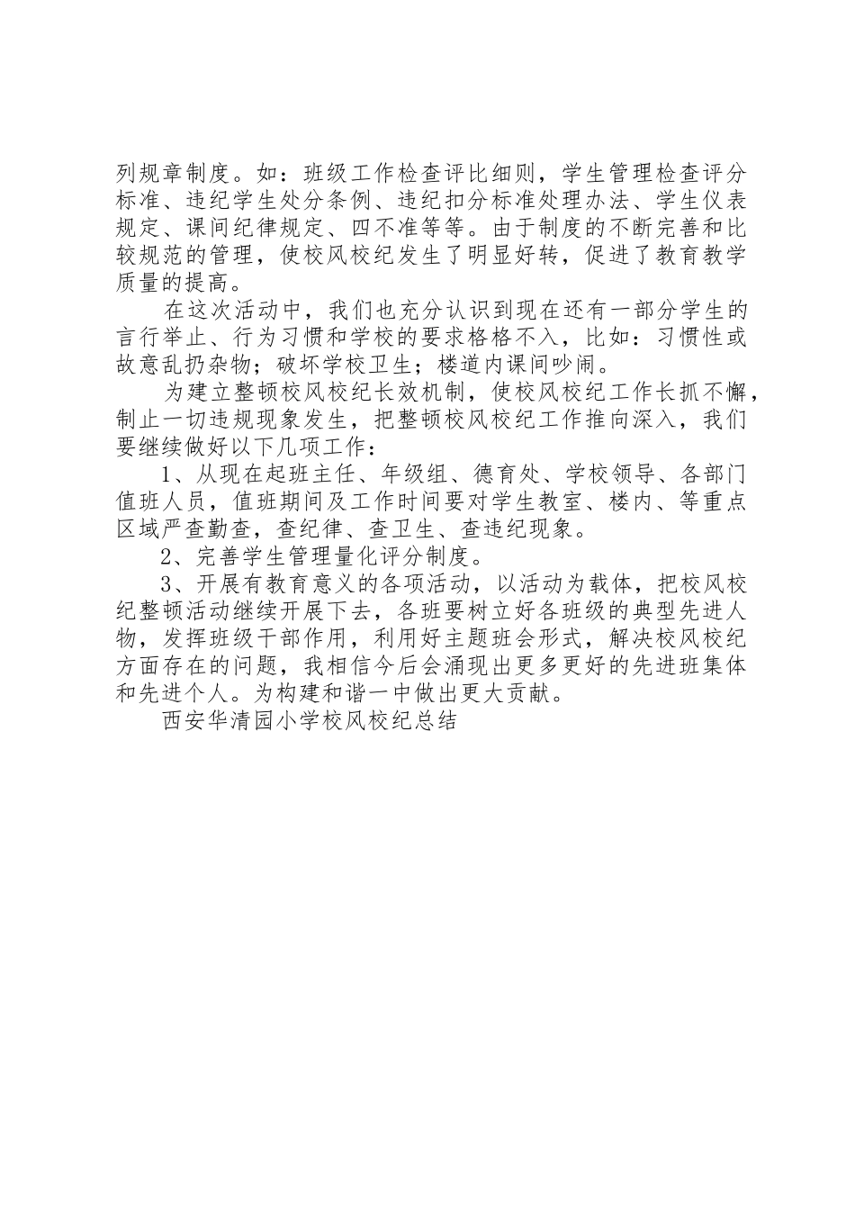 “严肃校风校纪”倡议书范文(修改版)[合集5篇]_第2页