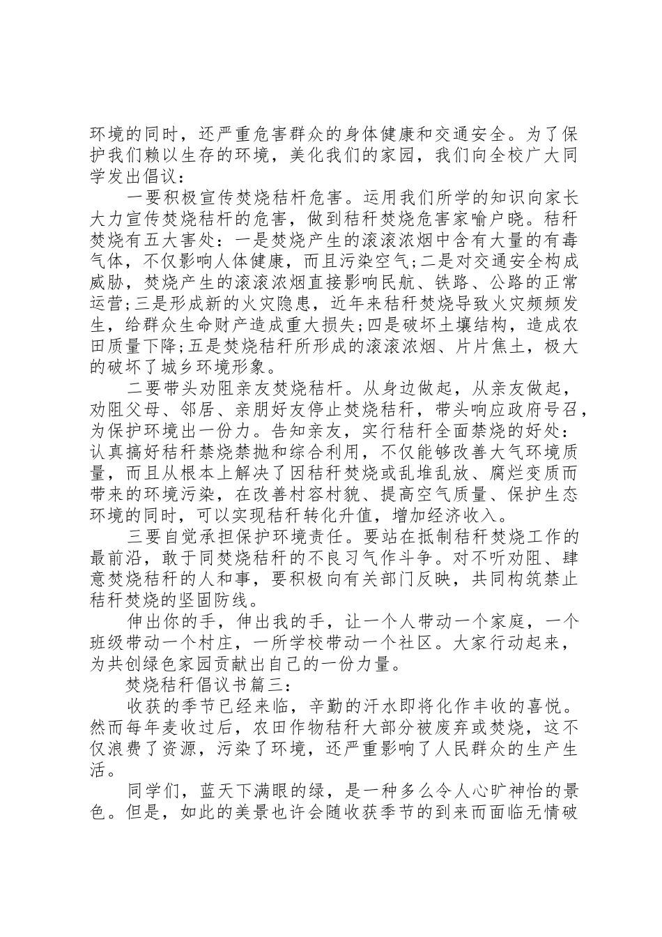 焚烧秸秆倡议书范文3篇(4)_第2页
