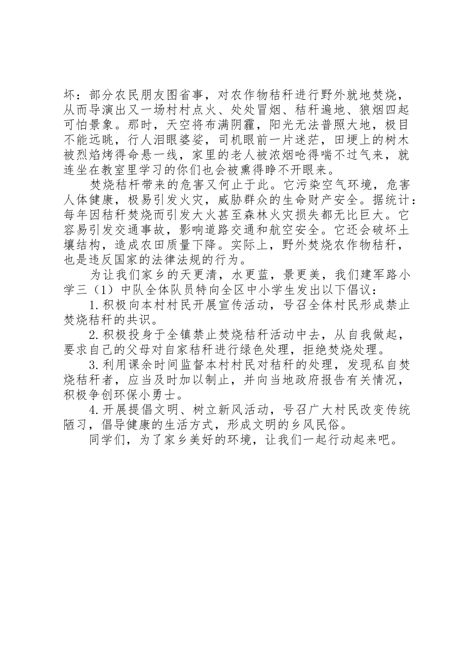 焚烧秸秆倡议书范文3篇(4)_第3页