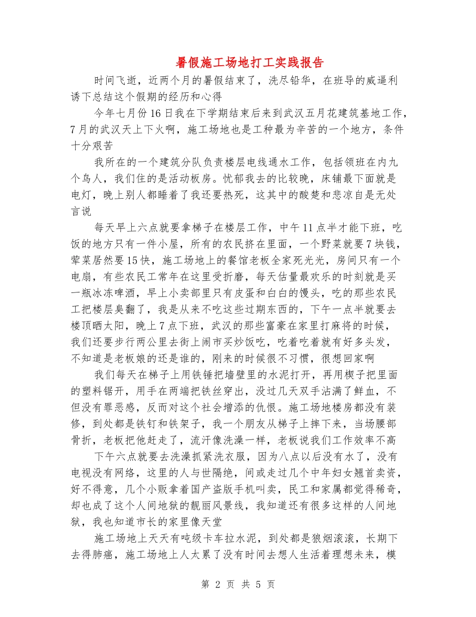 暑假工地打工实践报告_第2页
