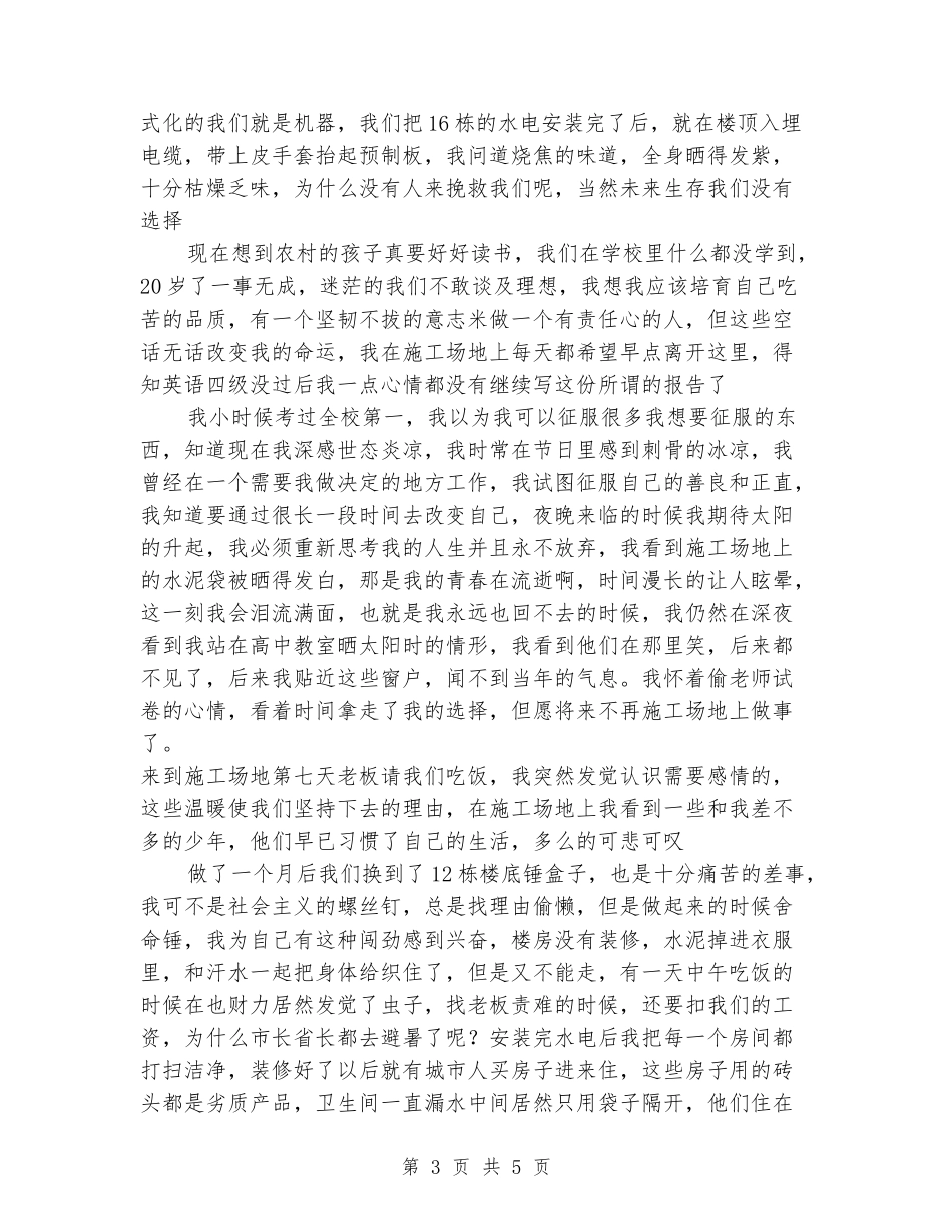 暑假工地打工实践报告_第3页