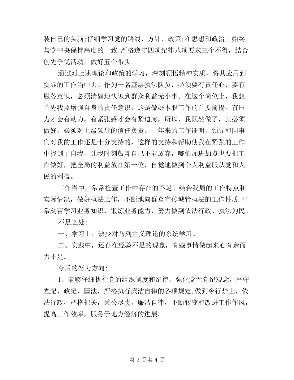 2024民主评议党员自我鉴定_第2页