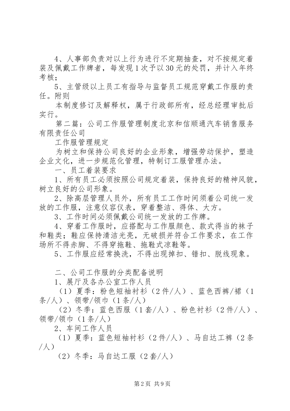 公司工作服管理规章制度细则_第2页