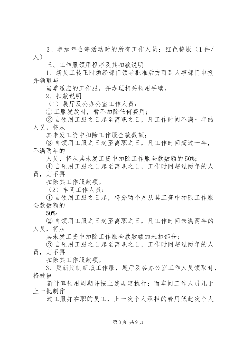 公司工作服管理规章制度细则_第3页