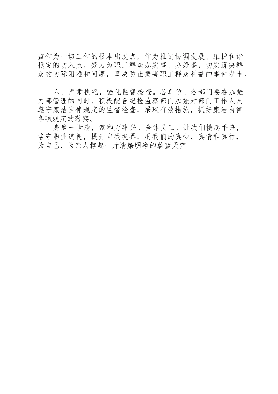 廉洁教育倡议书范文_1_第2页