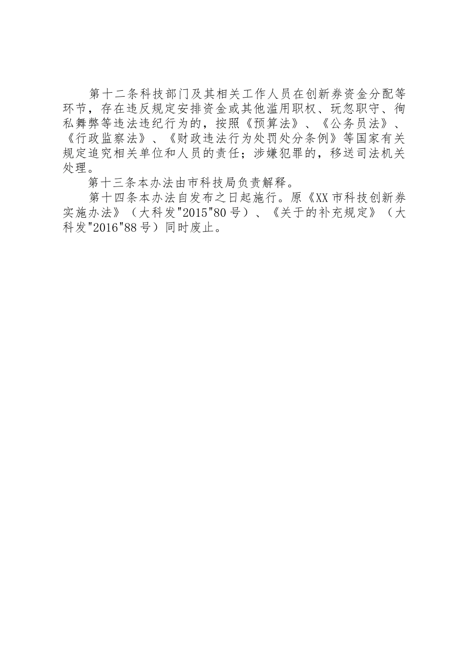 年省实施科技创新券规章制度细则管理暂行办法_第3页