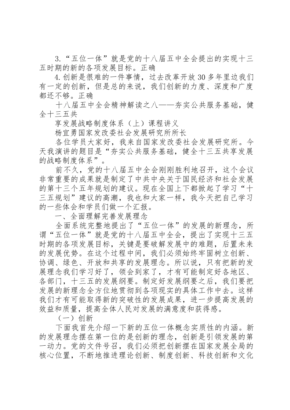 夯实公共服务基础健全十三五共享发展战略规章制度体系上分卷_第2页