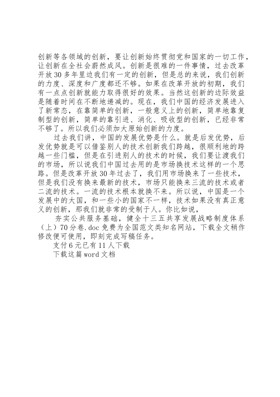 夯实公共服务基础健全十三五共享发展战略规章制度体系上分卷_第3页