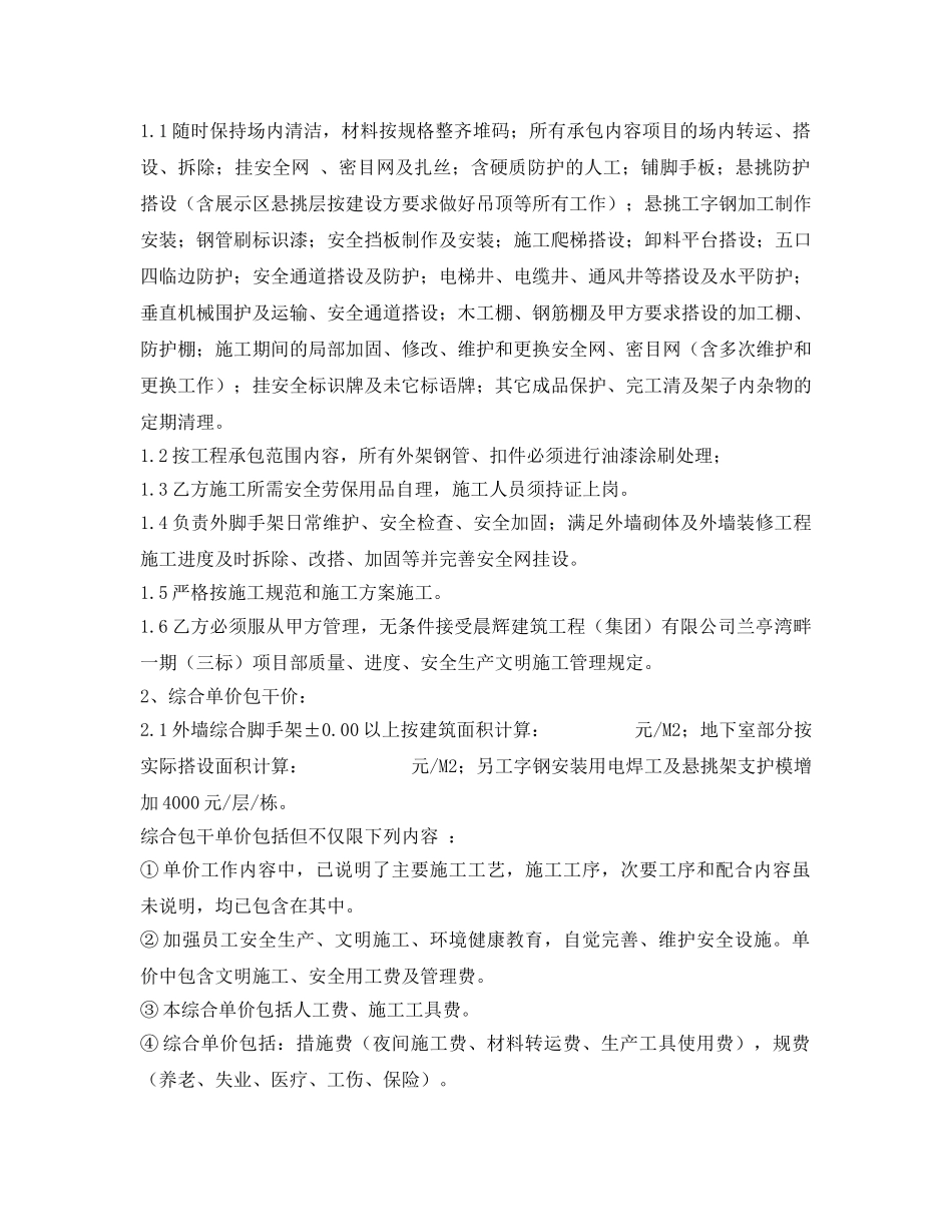 《安全管理文档》之外架劳务分包合同 _第2页