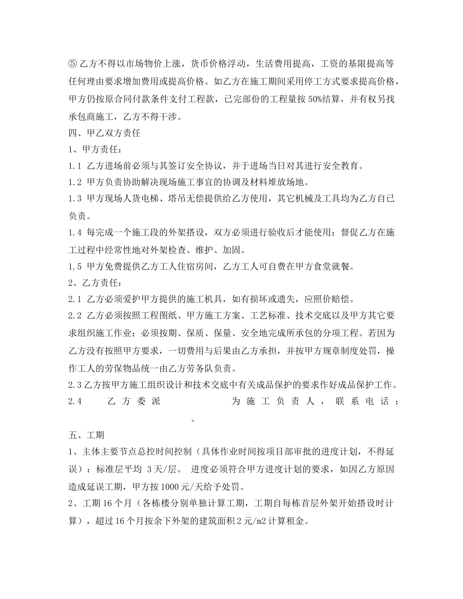 《安全管理文档》之外架劳务分包合同 _第3页
