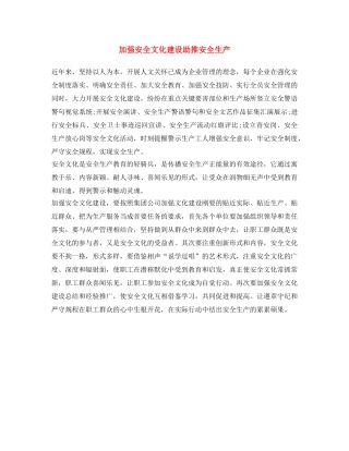 《安全文化》之加强安全文化建设 助推安全生产 