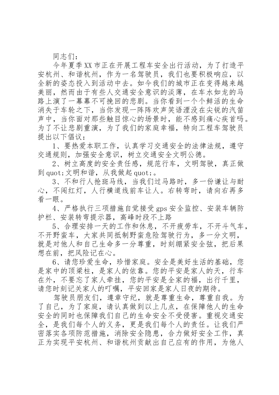 20XX年安全行车倡议书范文大全(4)_第2页