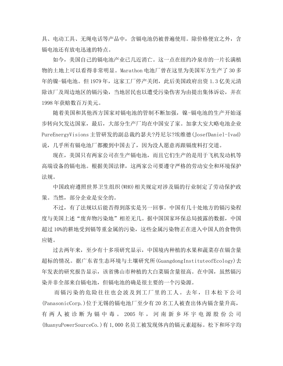 《安全管理职业卫生》之镉污染与中国工人的全球化代价 _第2页
